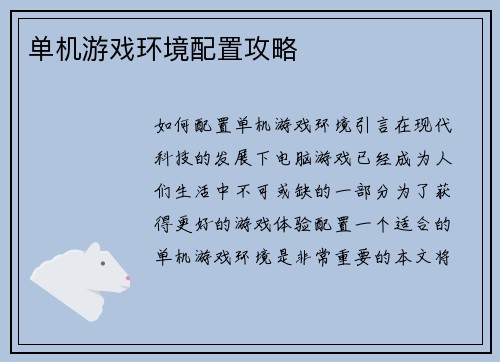 单机游戏环境配置攻略